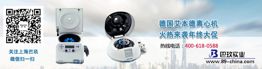 德國(guó)艾本德離心機(jī)火熱來(lái)襲年終大促